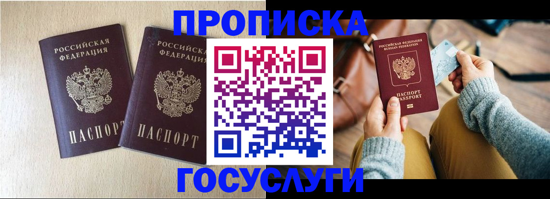 прописка для кредита в Ливны