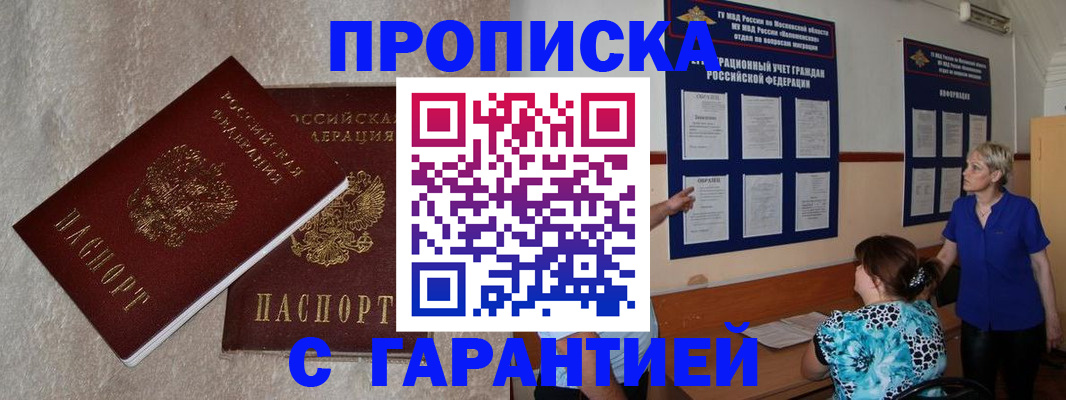 прописка для школы в Ливны